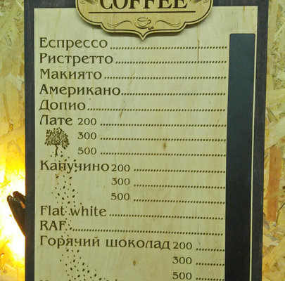 Меню из дерева - Pomodoro Brand - Pomodoro Brand